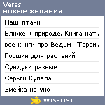 My Wishlist - veres