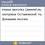 My Wishlist - veres05