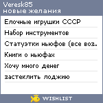 My Wishlist - veresk85