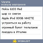 My Wishlist - verete