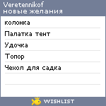 My Wishlist - veretennikof