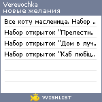 My Wishlist - verevochka