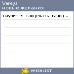 My Wishlist - vereya