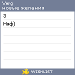 My Wishlist - verg
