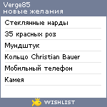 My Wishlist - verge85