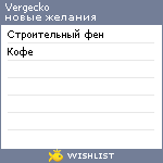 My Wishlist - vergecko