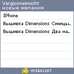 My Wishlist - vergissmeinnicht