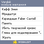 My Wishlist - vergluk