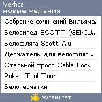 My Wishlist - verhoz