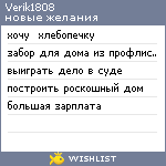 My Wishlist - verik1808