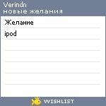 My Wishlist - verindn