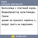 My Wishlist - veris