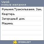 My Wishlist - verisk