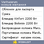 My Wishlist - veritaserum