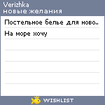 My Wishlist - verizhka