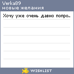 My Wishlist - verka89