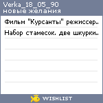 My Wishlist - verka_18_05_90
