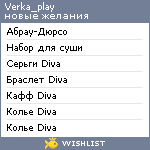 My Wishlist - verka_play