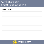 My Wishlist - verkaforever