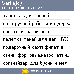 My Wishlist - verkajoy