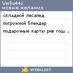 My Wishlist - verku44o