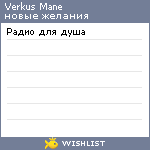 My Wishlist - verkusmane