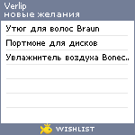 My Wishlist - verlip