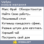 My Wishlist - verlynx