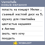 My Wishlist - vermichelle