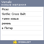 My Wishlist - vernalis