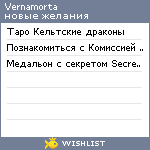 My Wishlist - vernamorta