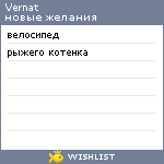 My Wishlist - vernat