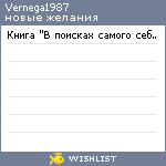 My Wishlist - vernega1987