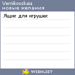 My Wishlist - vernikovskaia