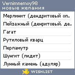 My Wishlist - vernimnemoy98