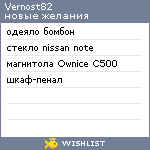 My Wishlist - vernost82