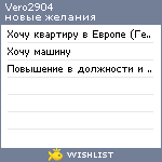 My Wishlist - vero2904