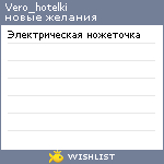 My Wishlist - vero_hotelki