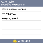 My Wishlist - vero_nika