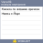 My Wishlist - verochk