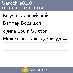 My Wishlist - verochka0110