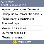 My Wishlist - verochka13