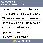 My Wishlist - verochka86