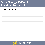 My Wishlist - verochka_vsegda18