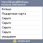 My Wishlist - verochkazyablitskaya
