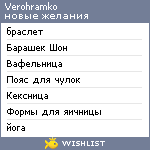 My Wishlist - verohramko