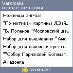 My Wishlist - veromaks