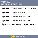 My Wishlist - veron12