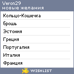 My Wishlist - veron29