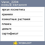 My Wishlist - veron_2204